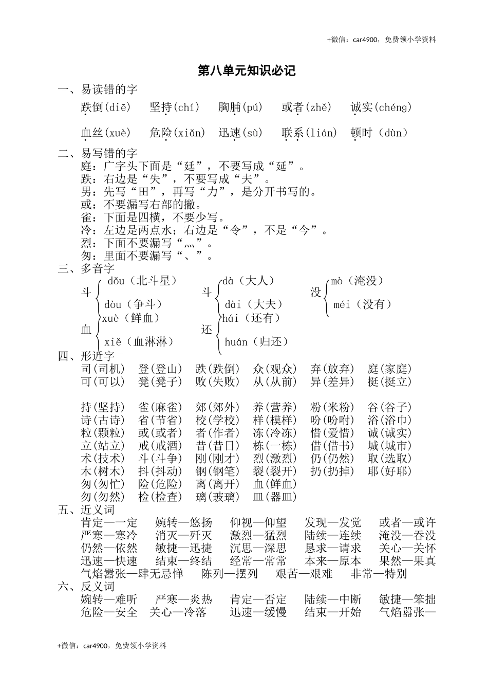 第八单元知识必记 .doc_第1页