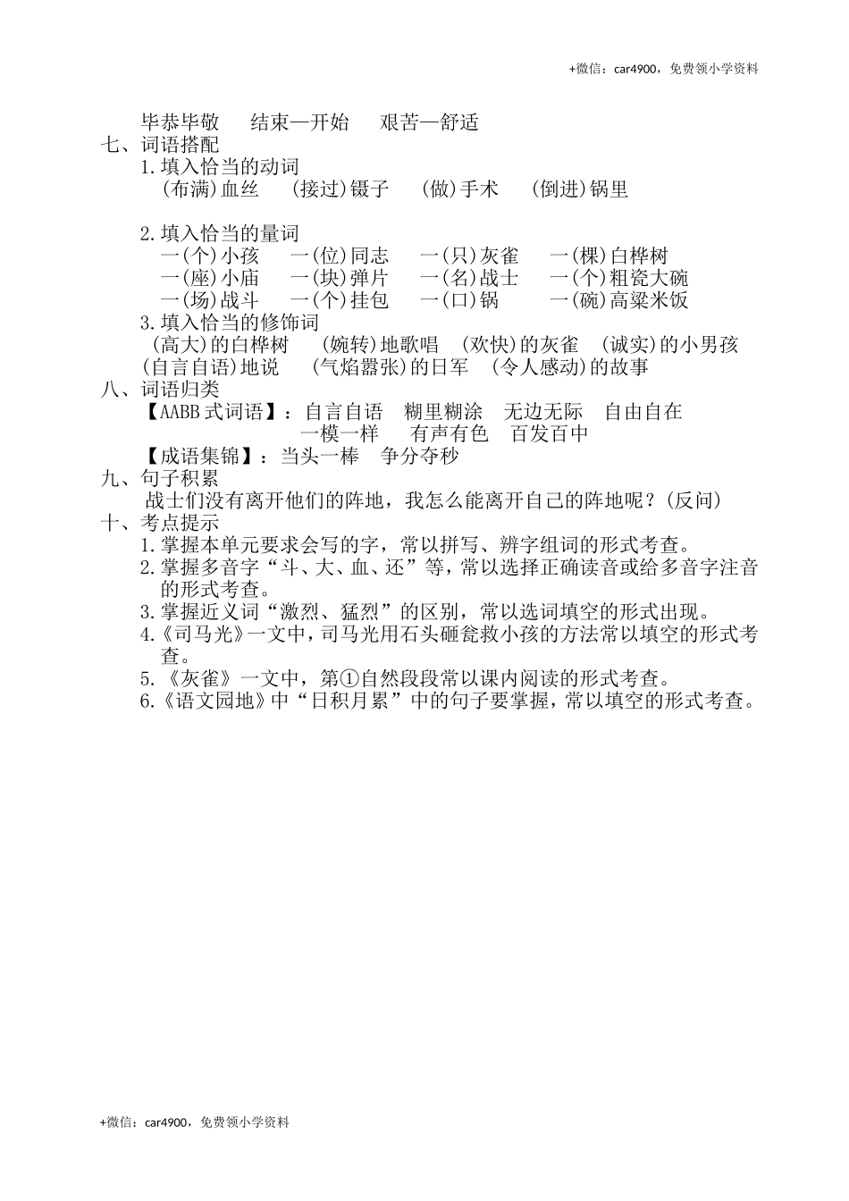 第八单元知识必记 .doc_第2页