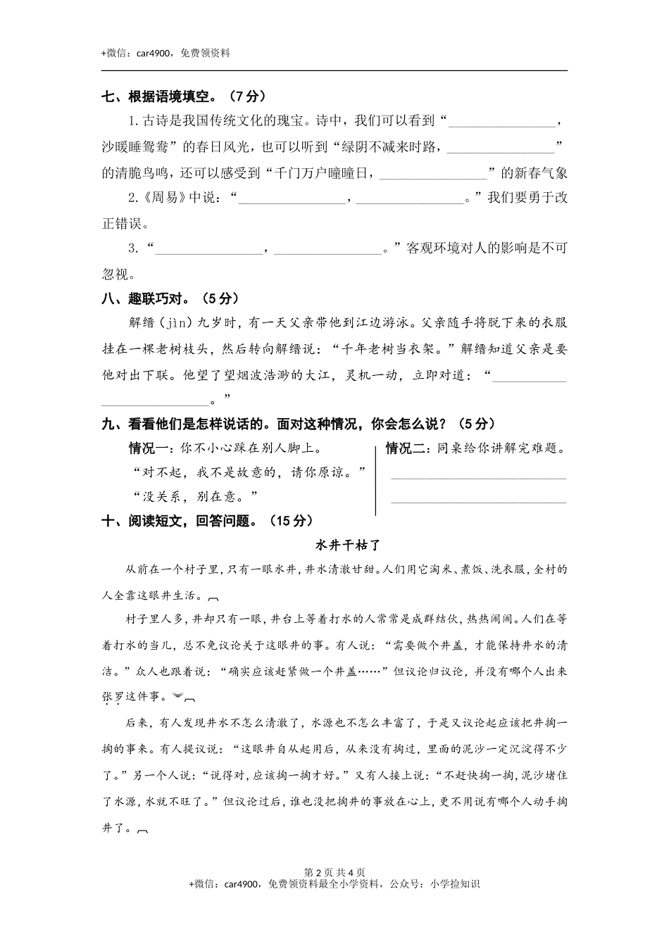 期末语文素养测评 .doc_第2页