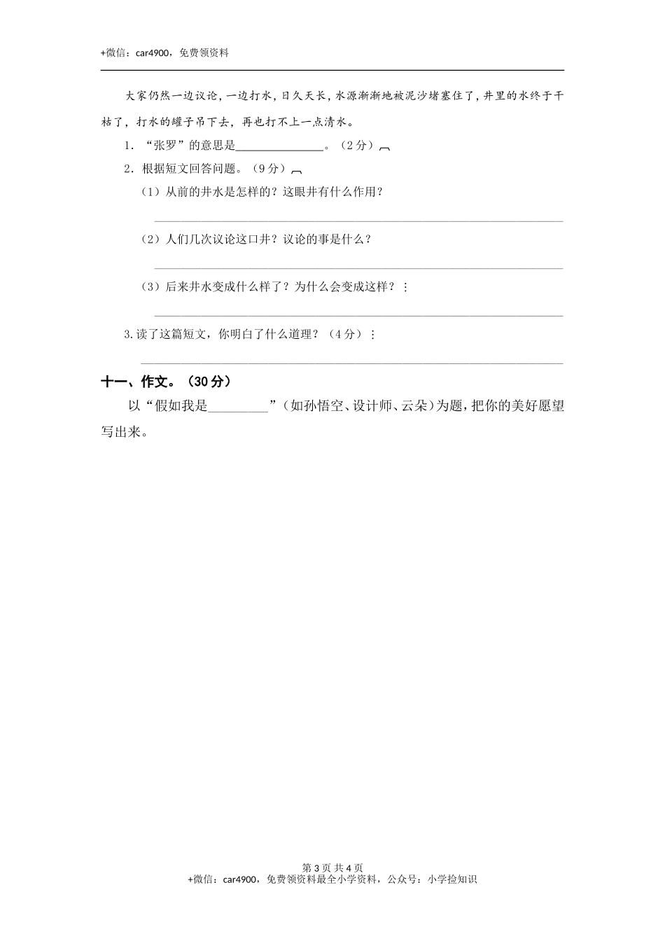 期末语文素养测评 .doc_第3页