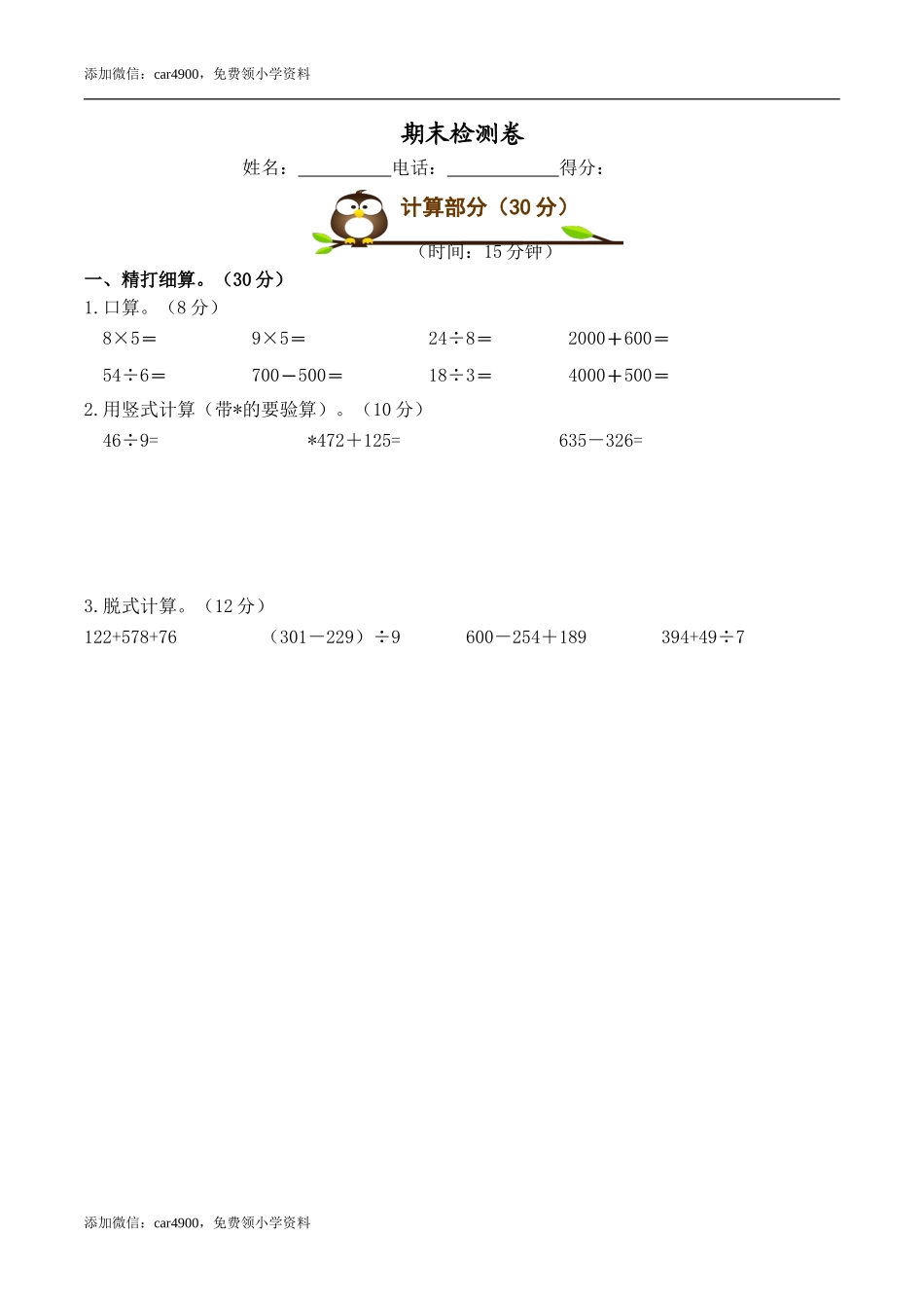 期末检测卷（10） .doc_第1页