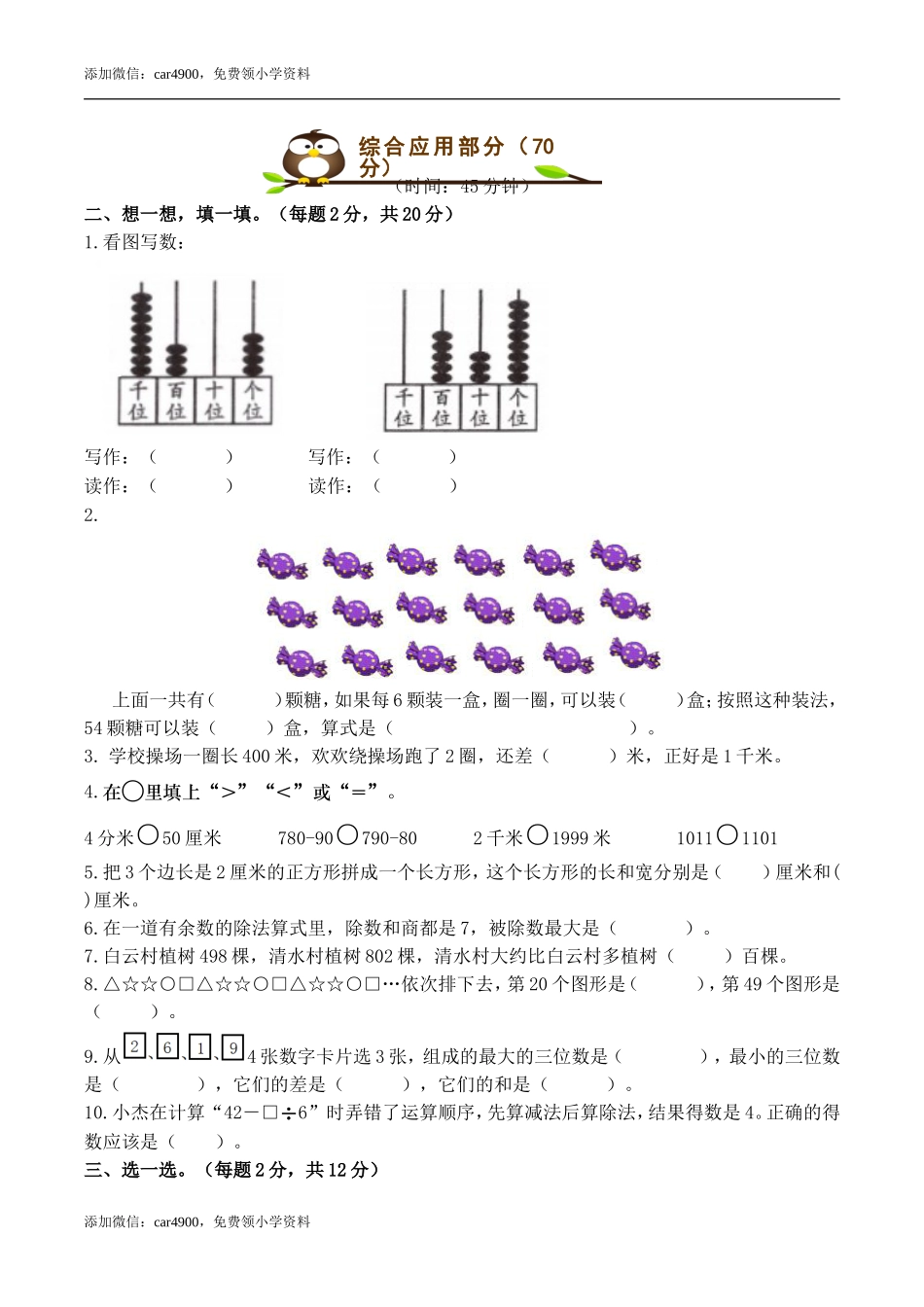 期末检测卷（10） .doc_第2页