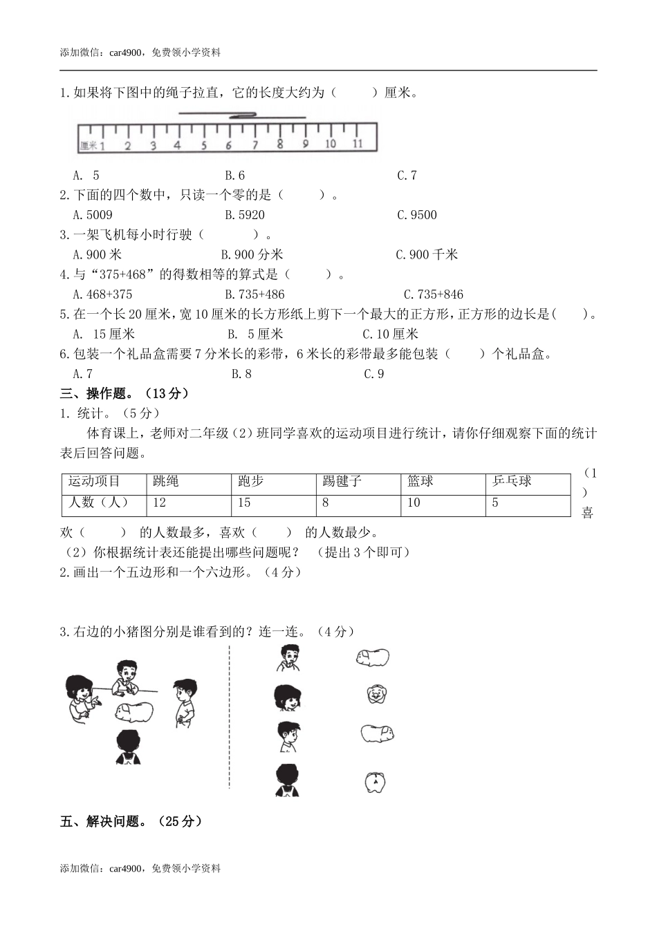 期末检测卷（10） .doc_第3页