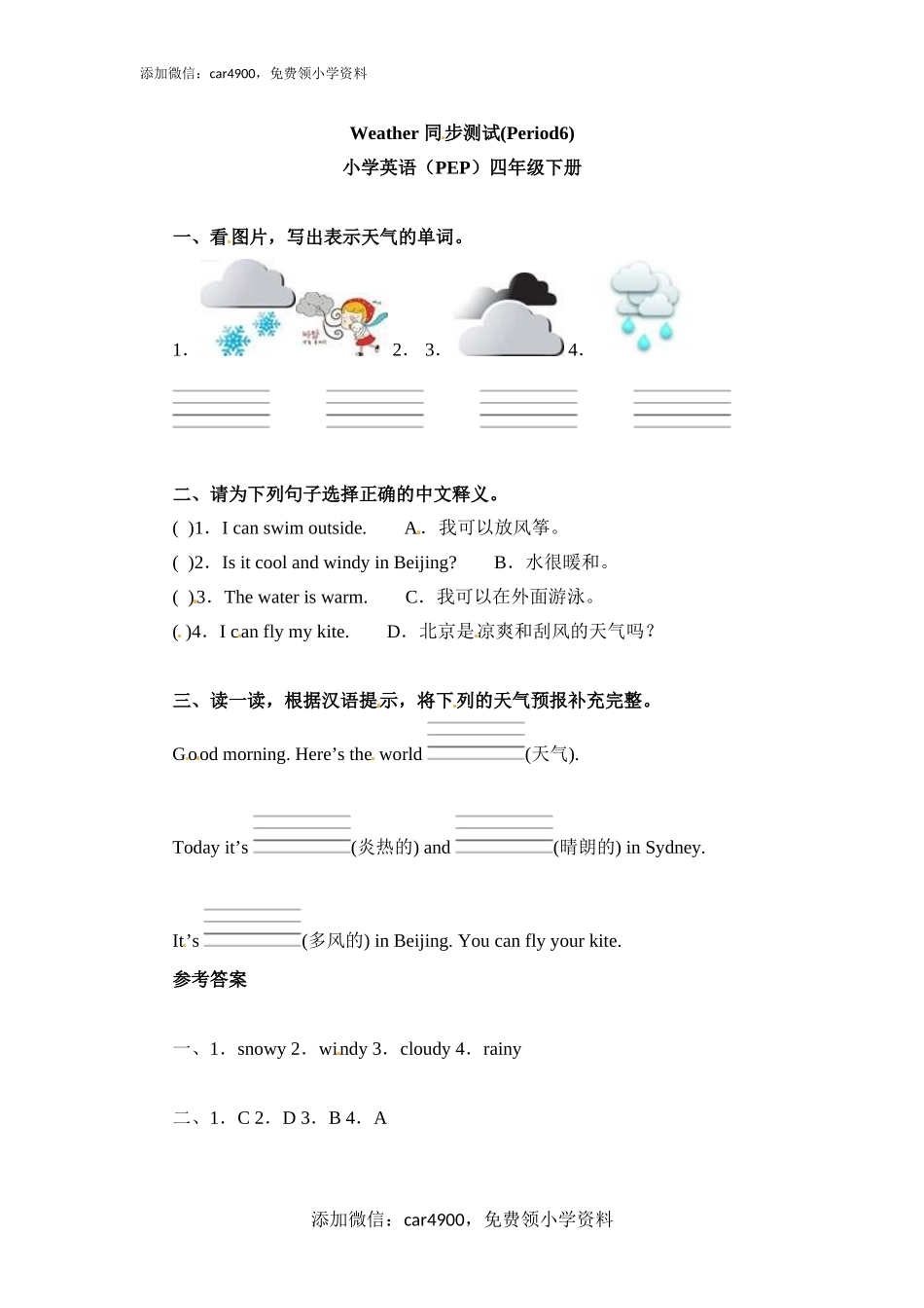 一课一练-Unit3 Period6.doc_第1页