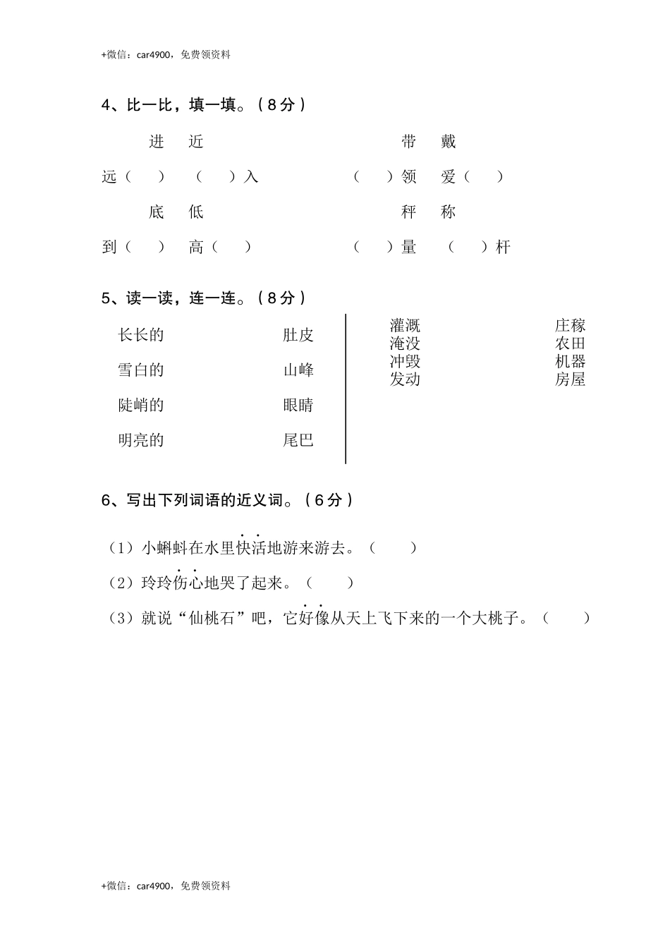 期末真题预测卷 (2) .docx_第2页