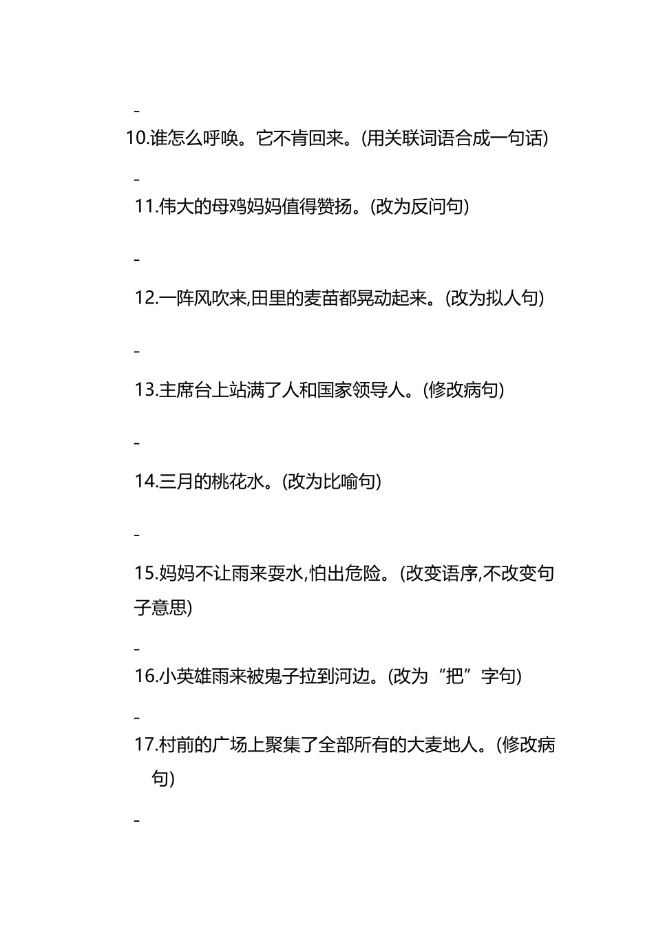 专项丨四（下）按要求写句子专项练习卷.docx_第2页