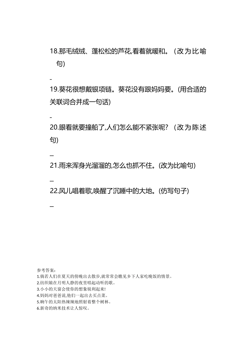 专项丨四（下）按要求写句子专项练习卷.docx_第3页