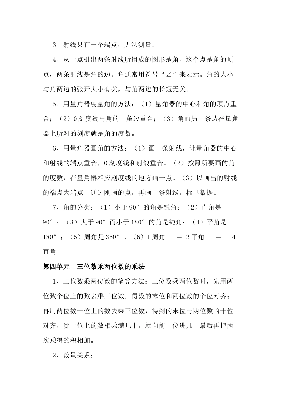 四（上）西师版数学重点知识点汇总预习.docx_第3页