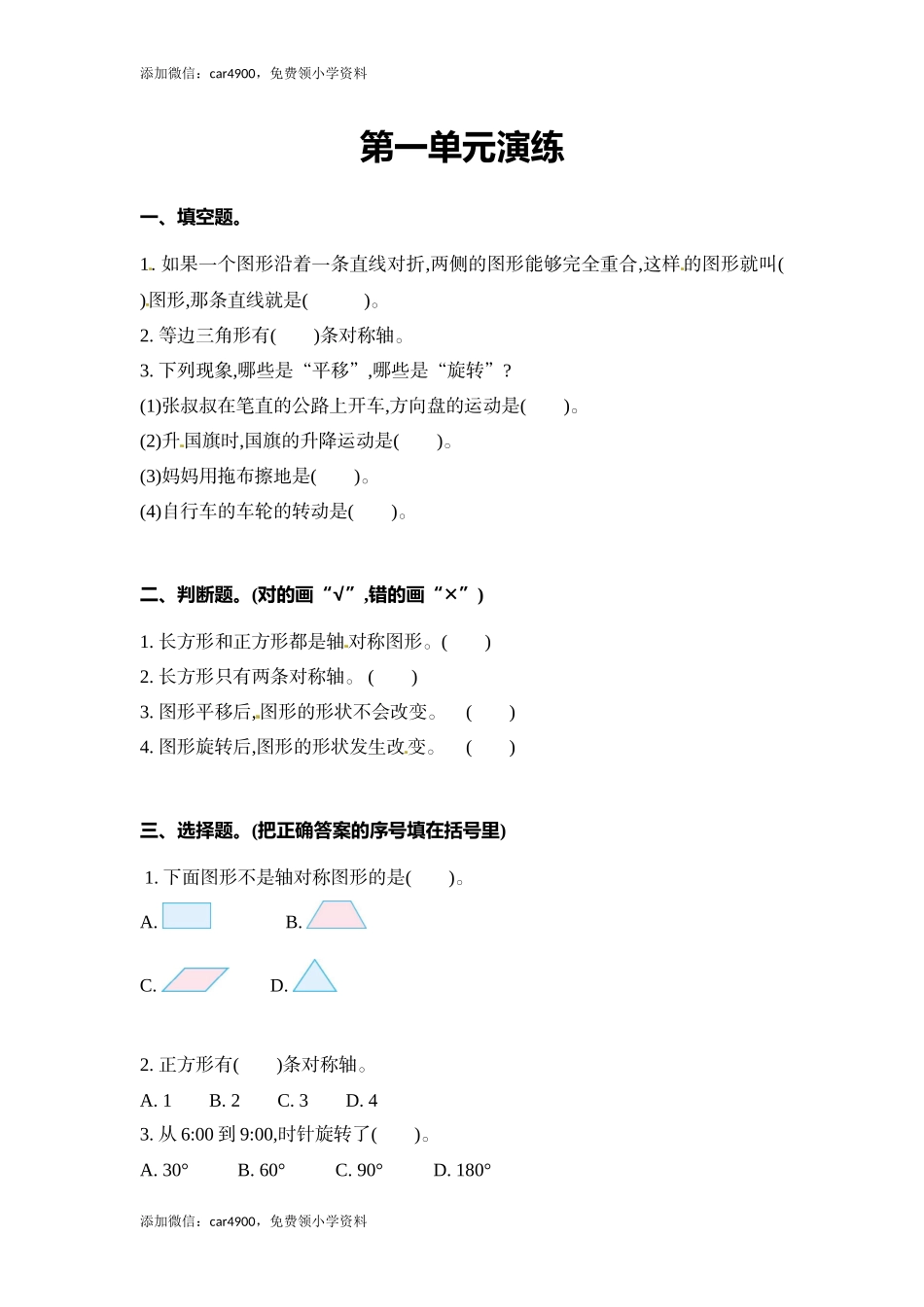 第一单元单元测试.doc_第1页