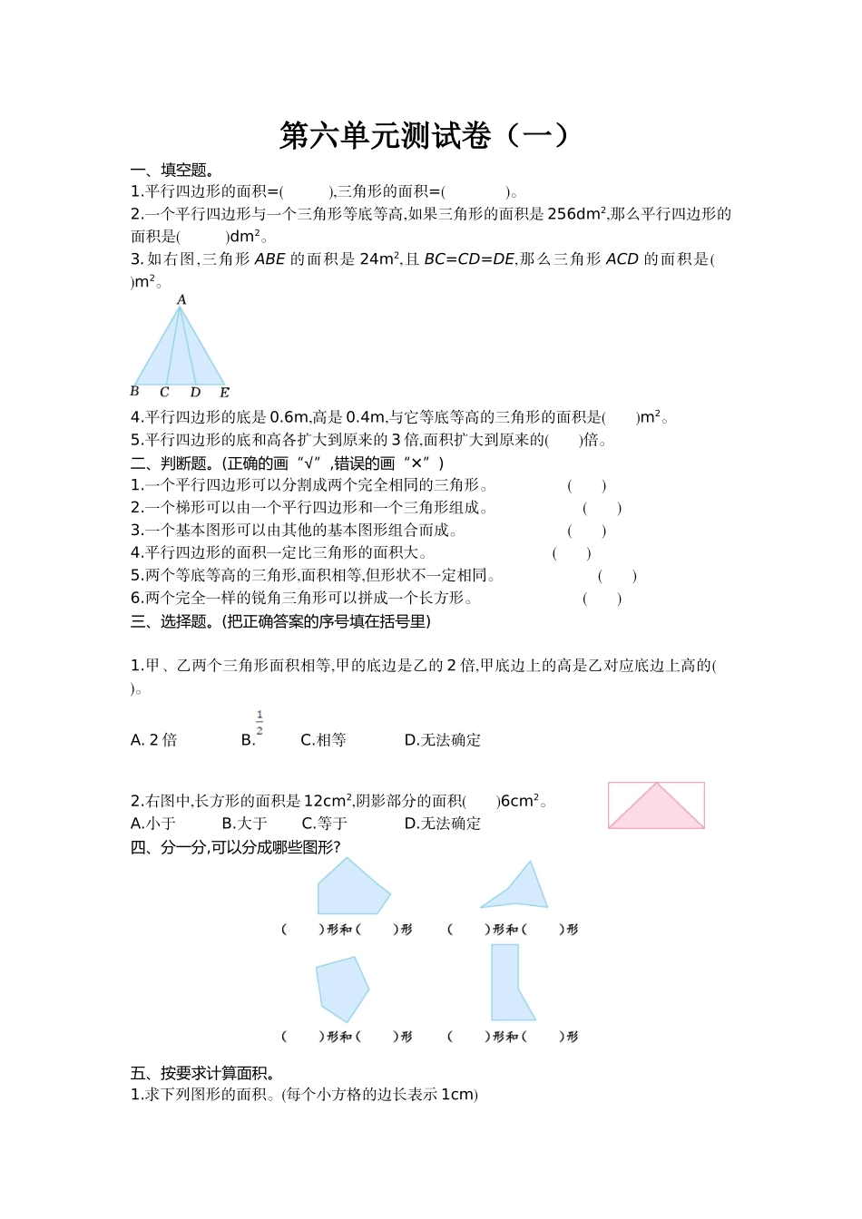 五（上）北师大版数学第六单元检测卷.1.doc_第1页
