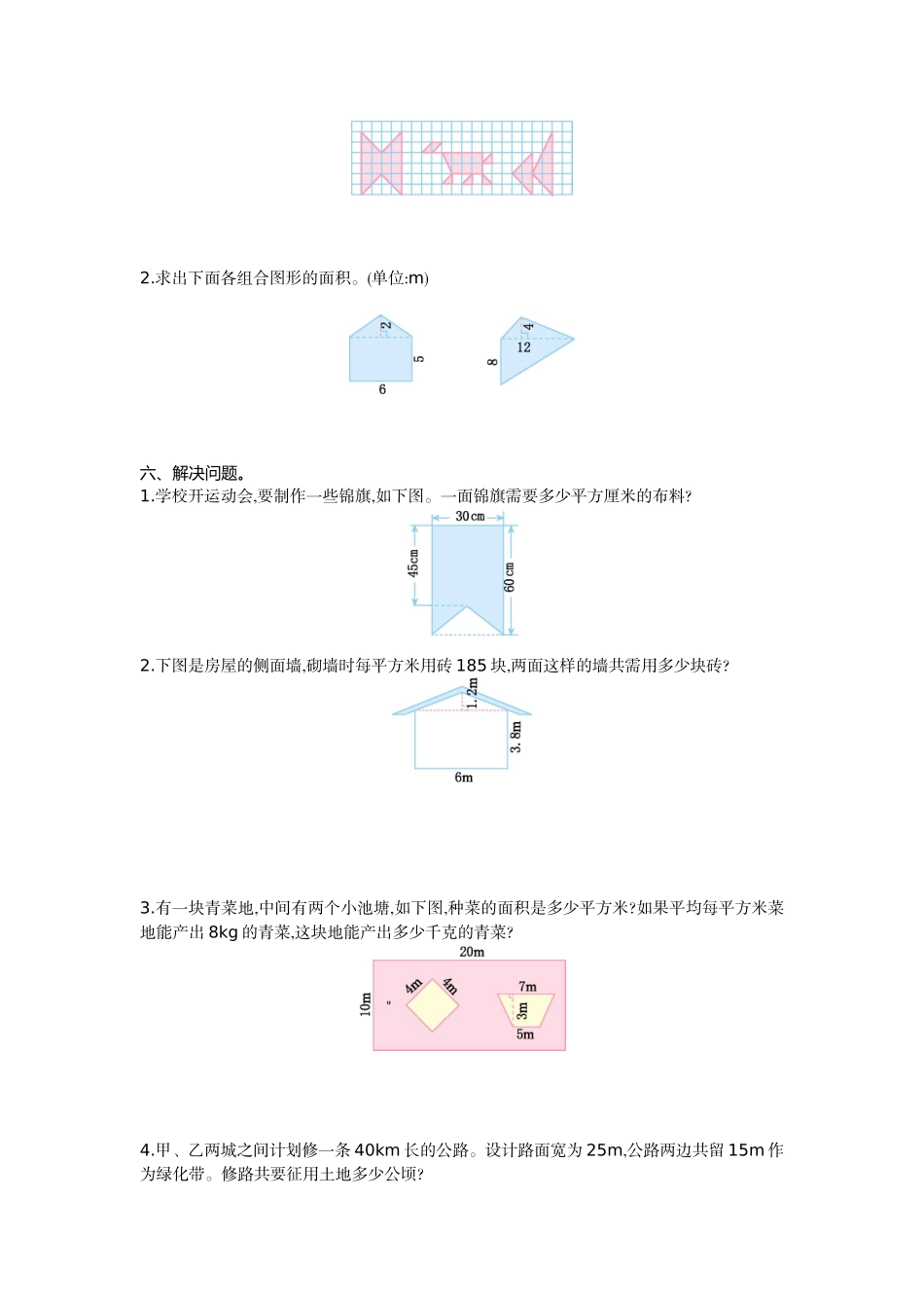 五（上）北师大版数学第六单元检测卷.1.doc_第2页