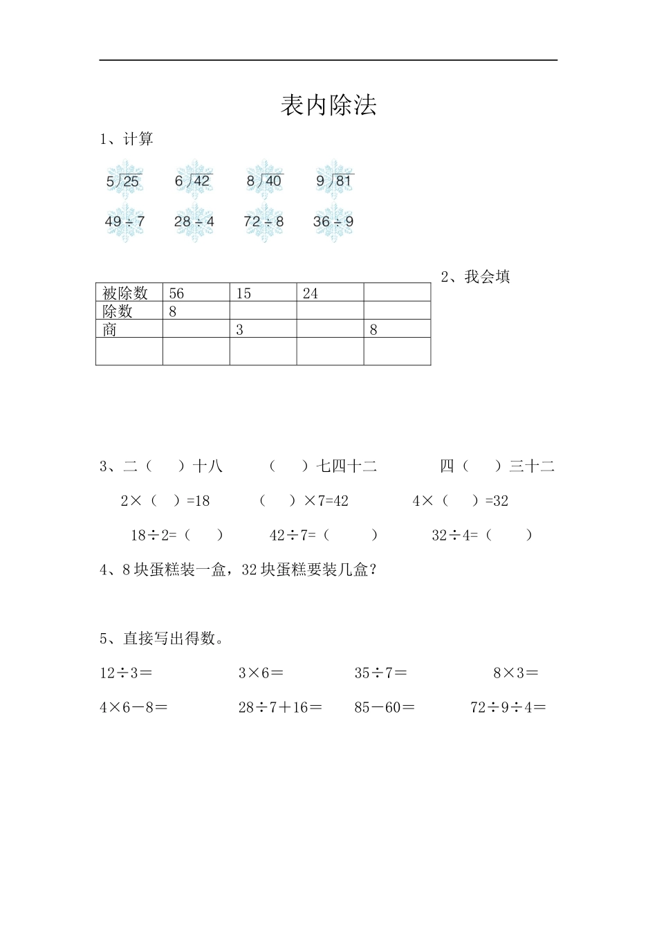 二（上）青岛版数学八单元课时.总复习2.docx_第1页