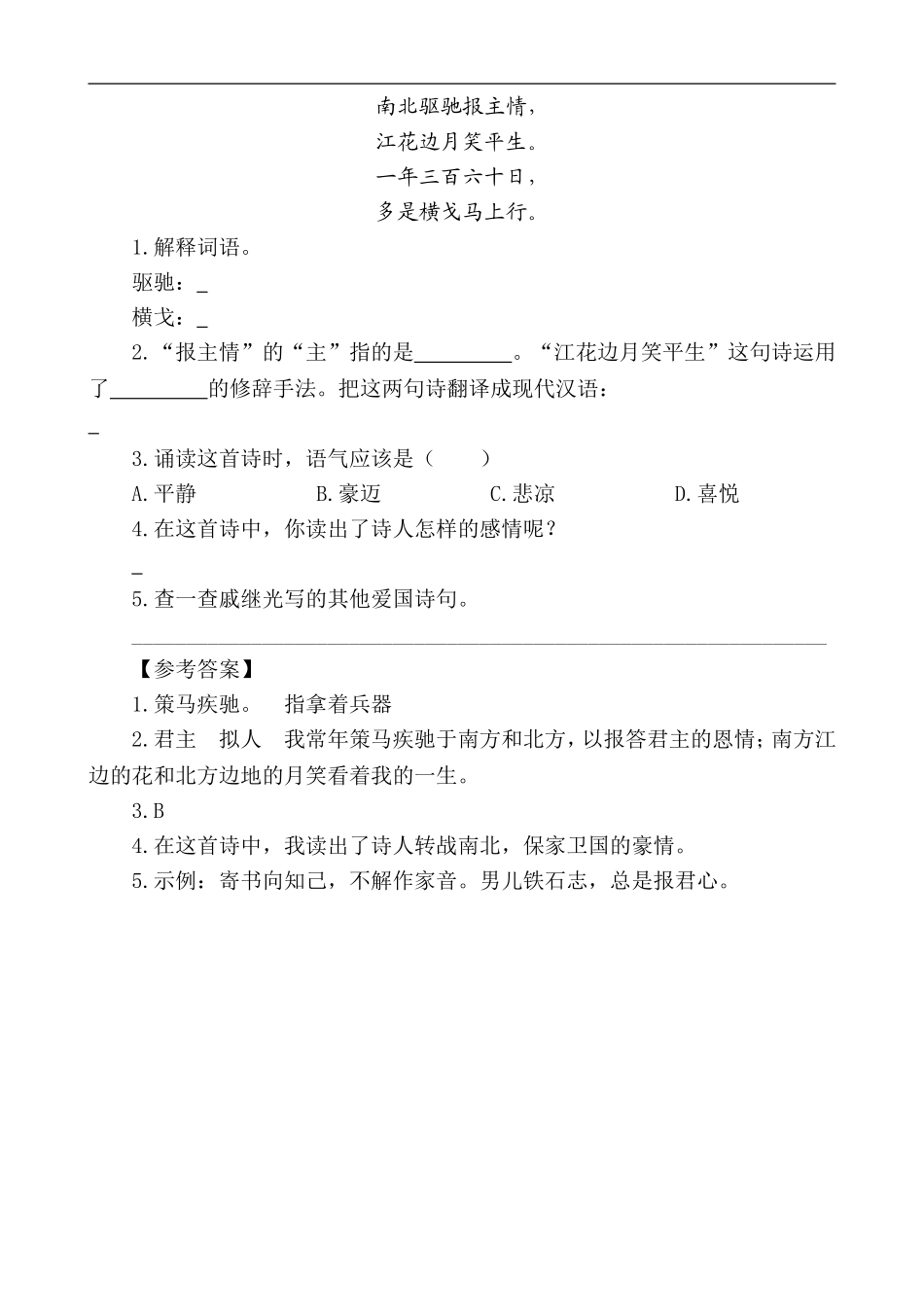 五（上）语文阅读专项练习：12 古诗三首.doc_第2页