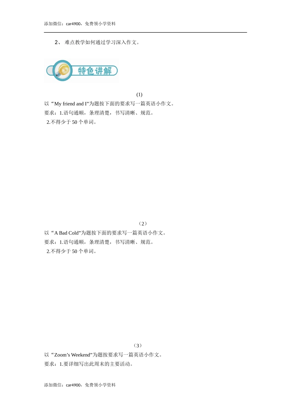 小六英语第20讲：写作指导一（学生版）.docx_第2页