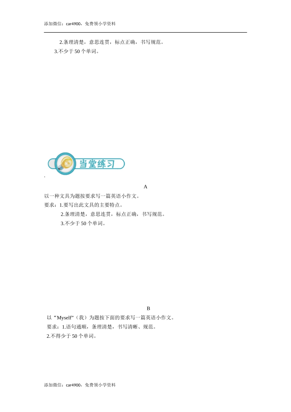 小六英语第20讲：写作指导一（学生版）.docx_第3页