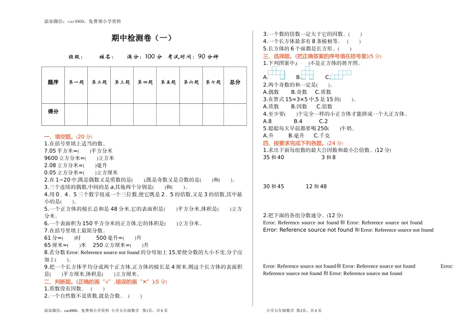 期中检测卷（一）.doc_第1页