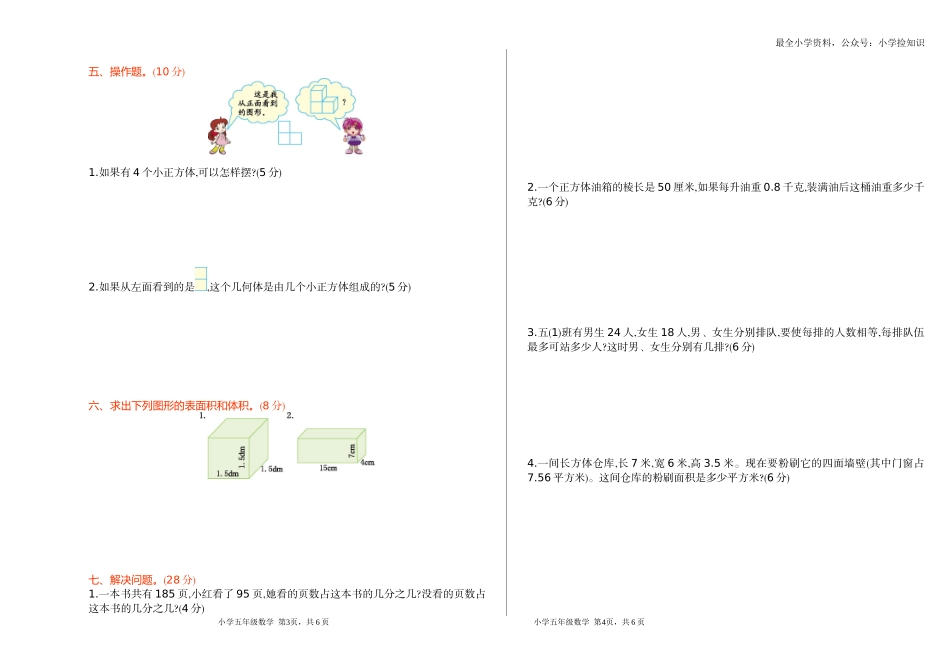期中检测卷（一）.doc_第2页