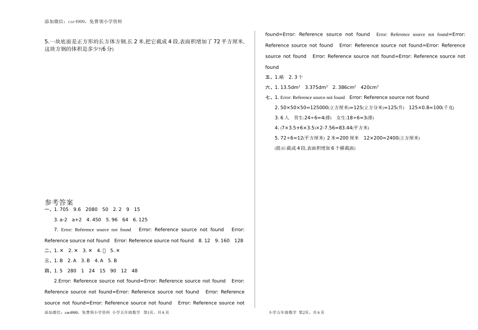 期中检测卷（一）.doc_第3页