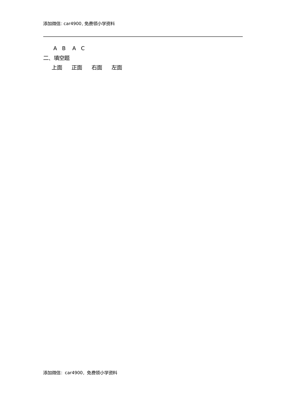 2、观察物体（二）.doc_第2页