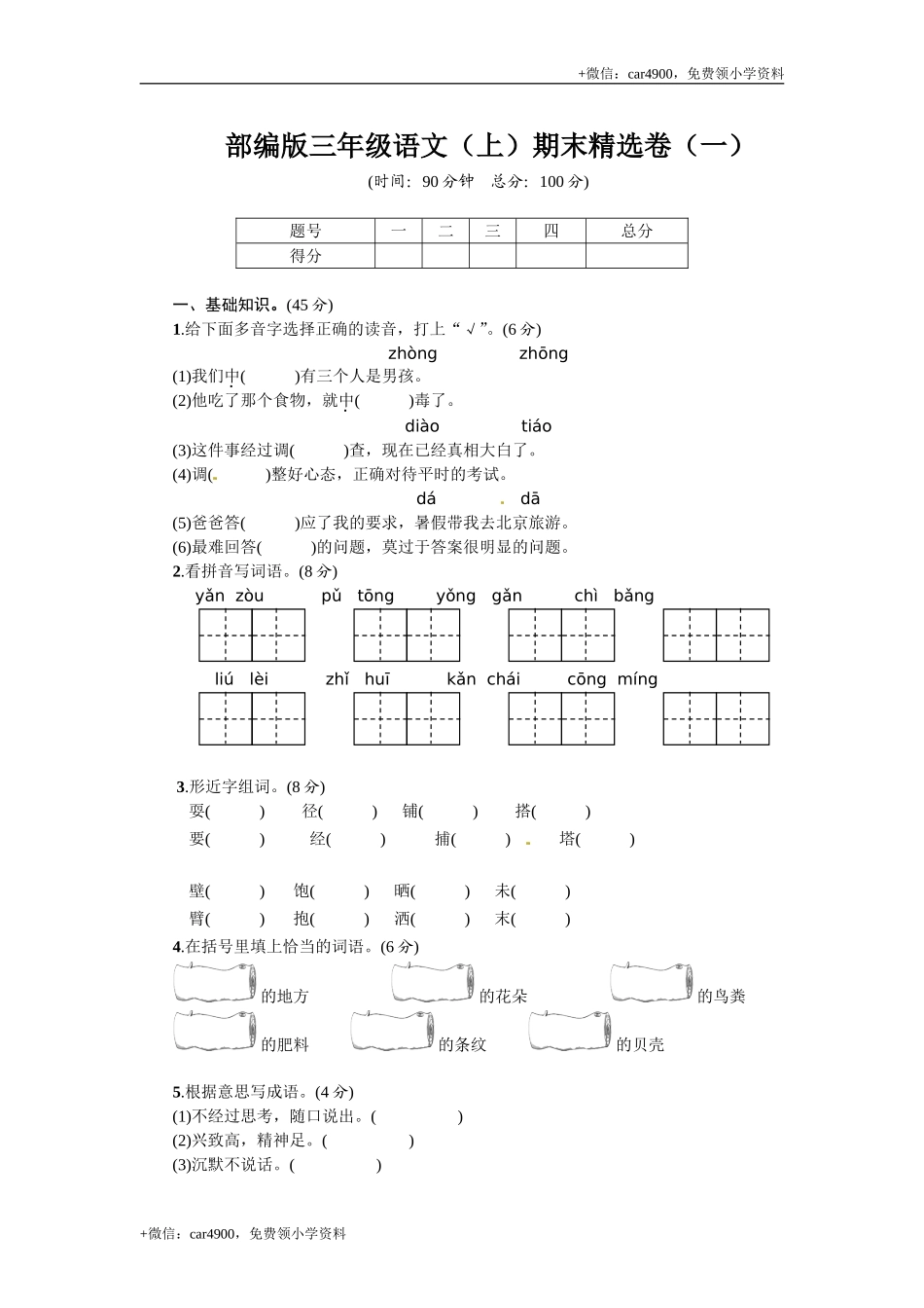 1.期末精选卷（一）.doc_第1页