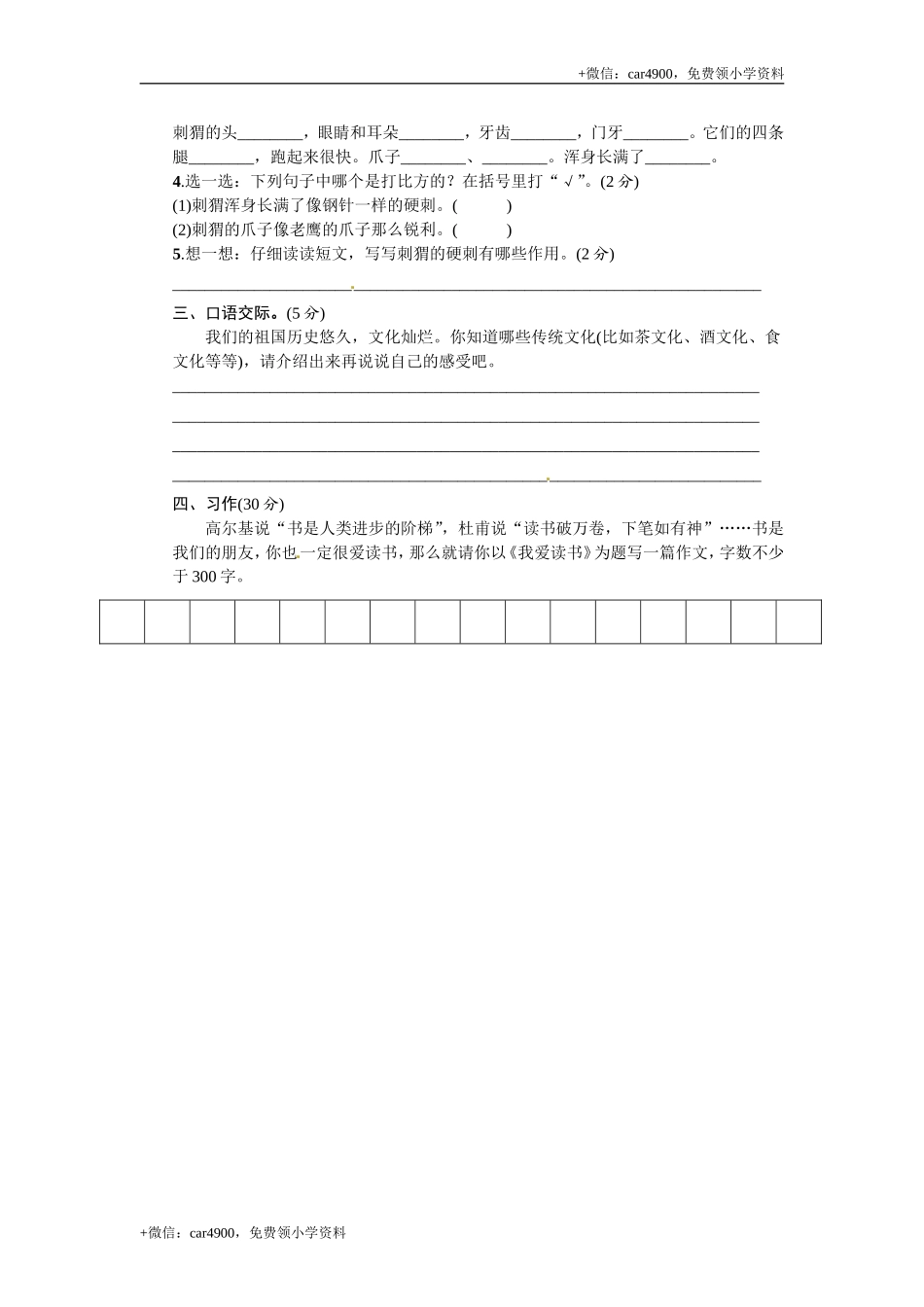 1.期末精选卷（一）.doc_第3页