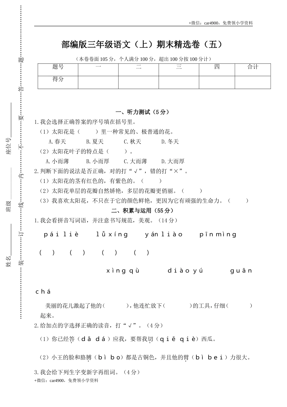 5.期末精选卷（五）(1).doc_第1页