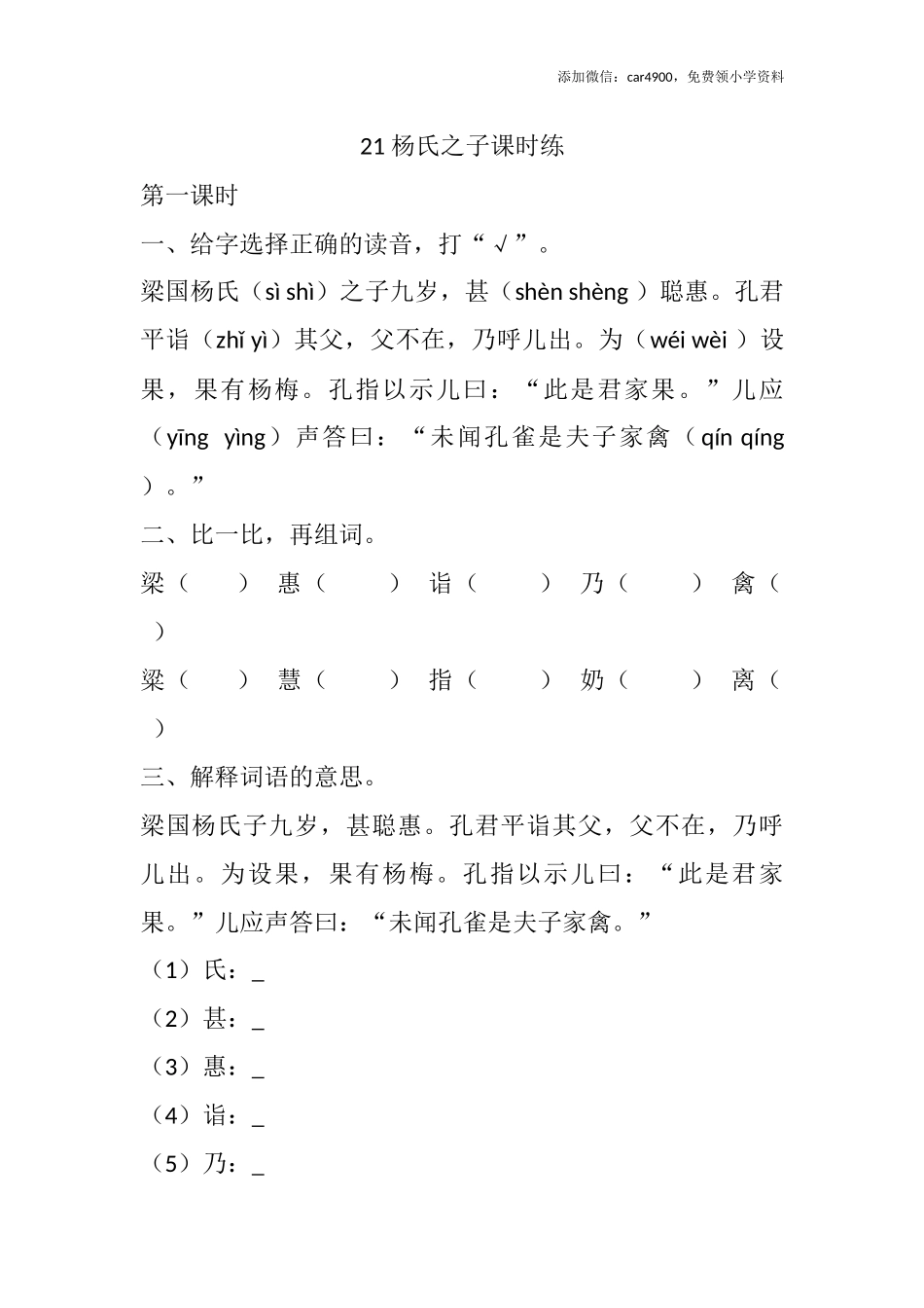 21 杨氏之子课时练.docx_第1页