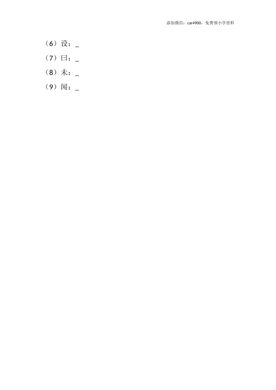 21 杨氏之子课时练.docx_第2页