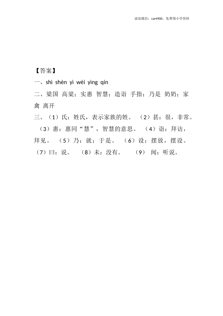 21 杨氏之子课时练.docx_第3页