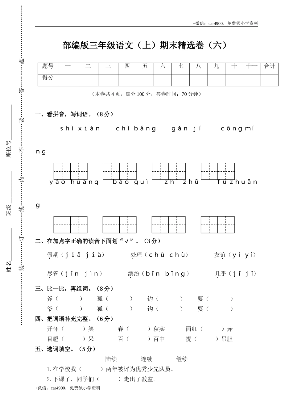 6.期末精选卷（六）.doc_第1页