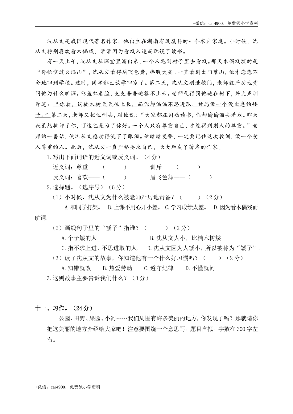 6.期末精选卷（六）.doc_第3页