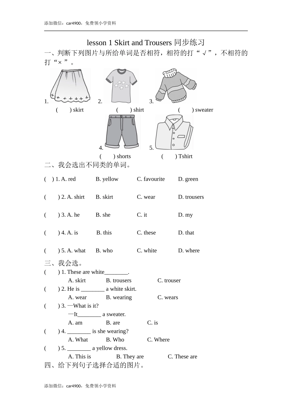 lesson 1 skirt and trousers 同步练习.doc_第1页