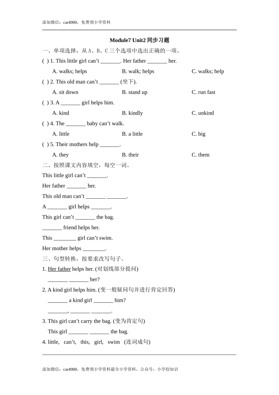 Module7_Unit2同步习题 .doc_第1页