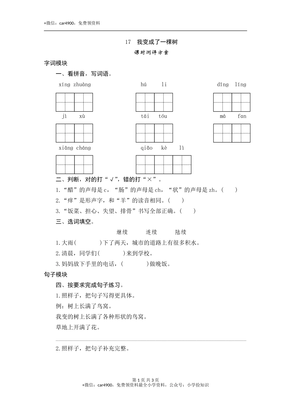 17 我变成了一棵树 .doc_第1页
