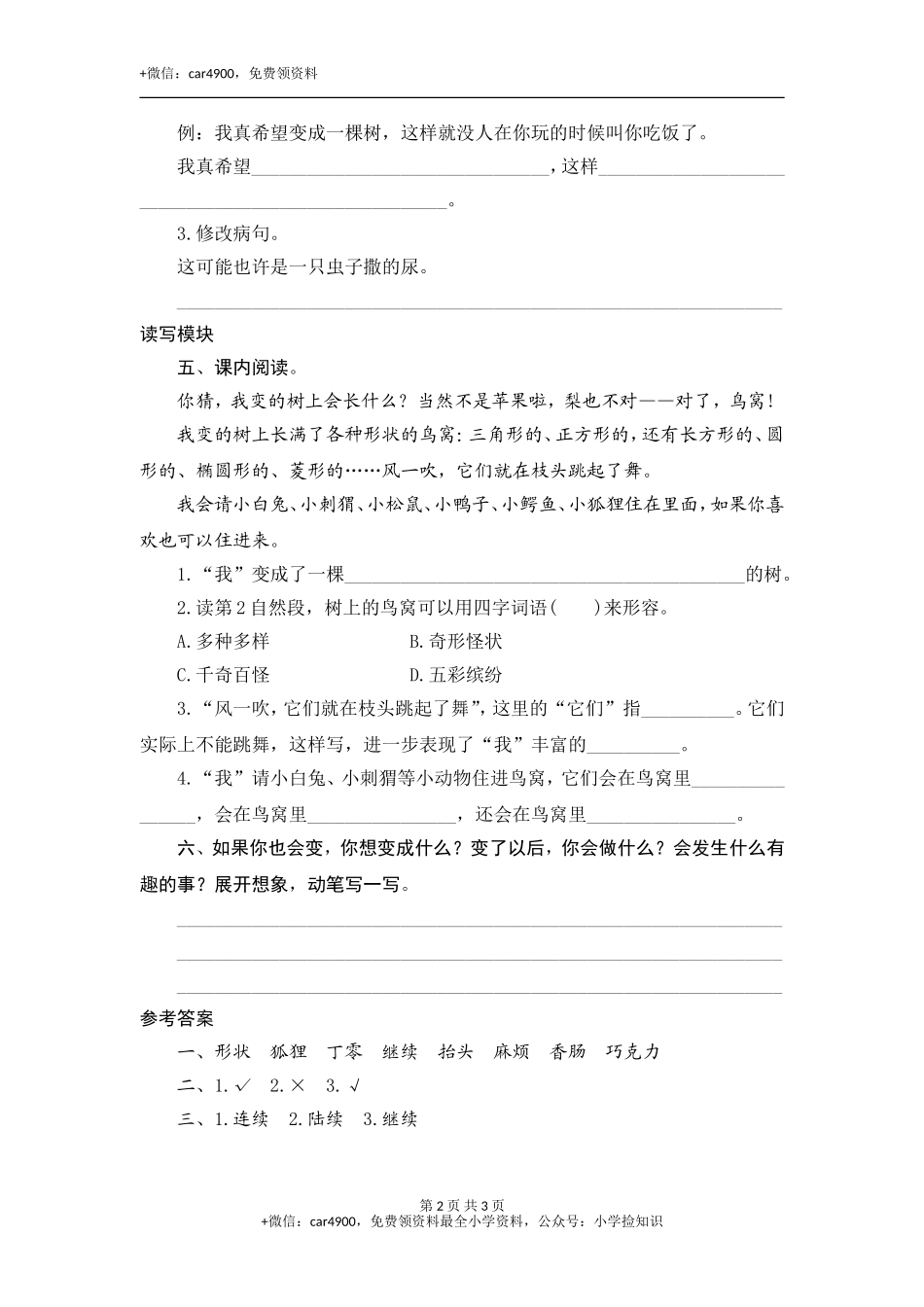 17 我变成了一棵树 .doc_第2页
