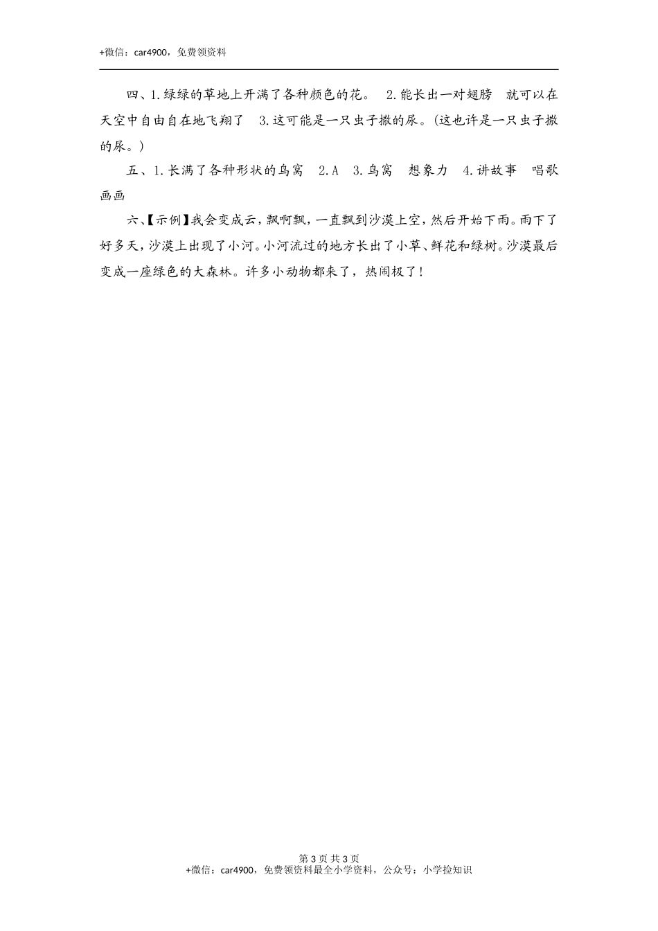 17 我变成了一棵树 .doc_第3页