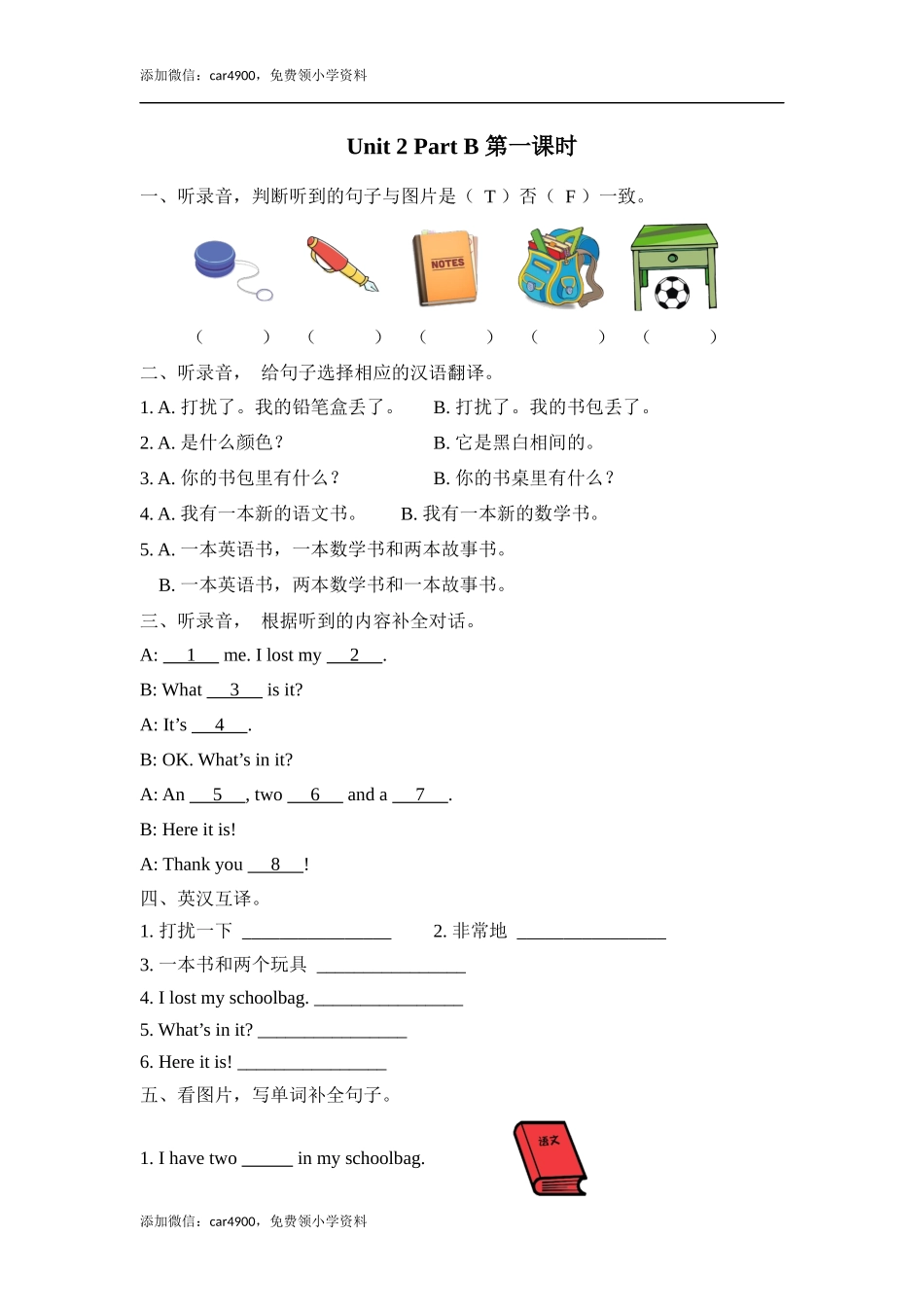 Unit 2 Part B 第一课时.docx_第1页