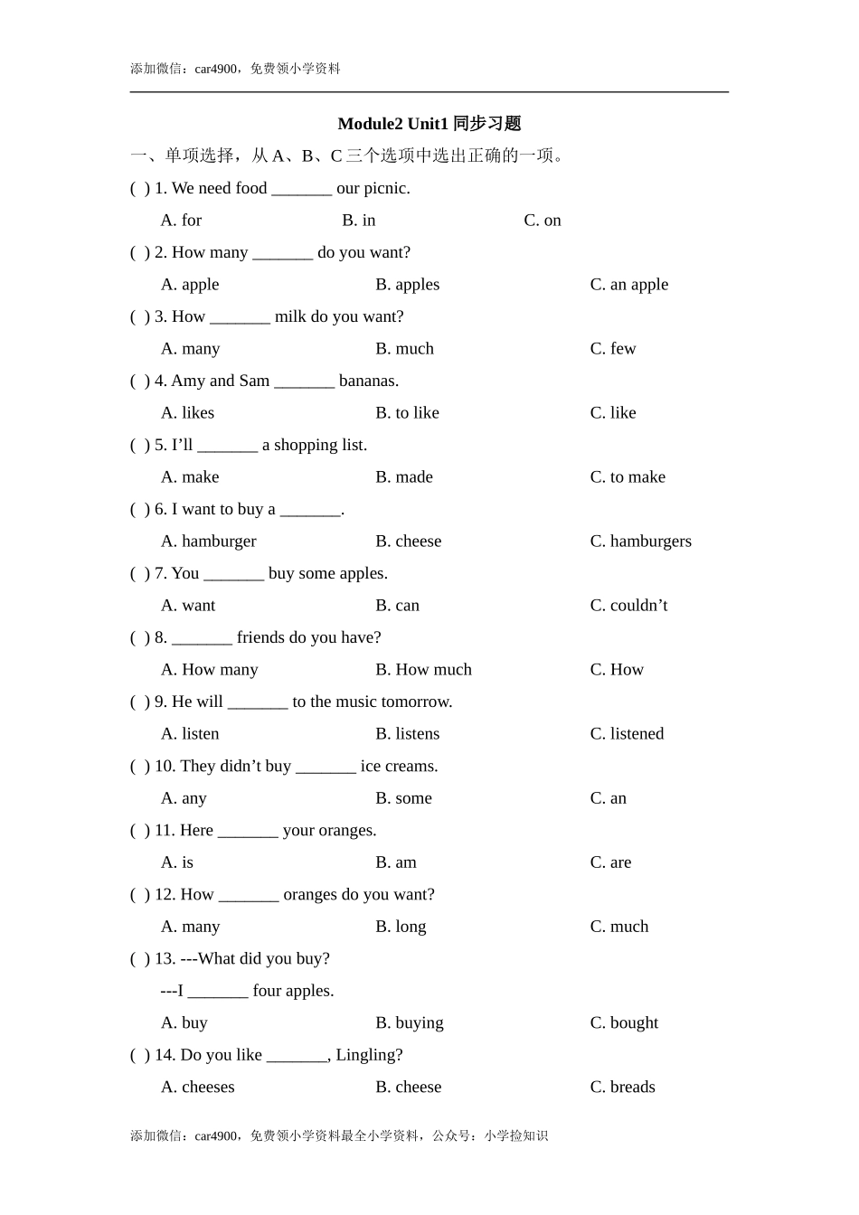Module2_Unit1同步习题 .doc_第1页