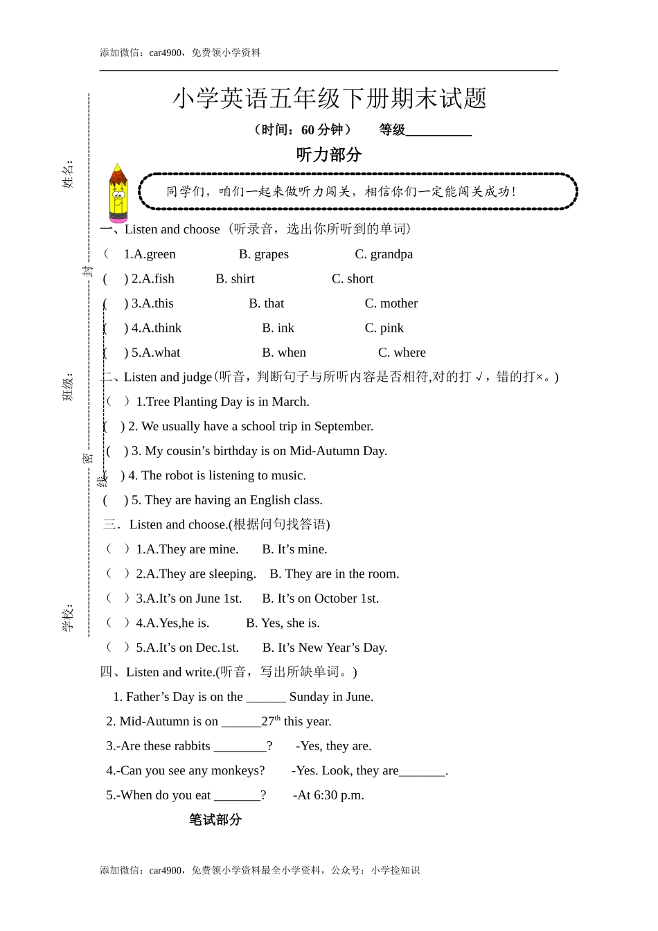 PEP小学英语五下期末 .doc_第1页