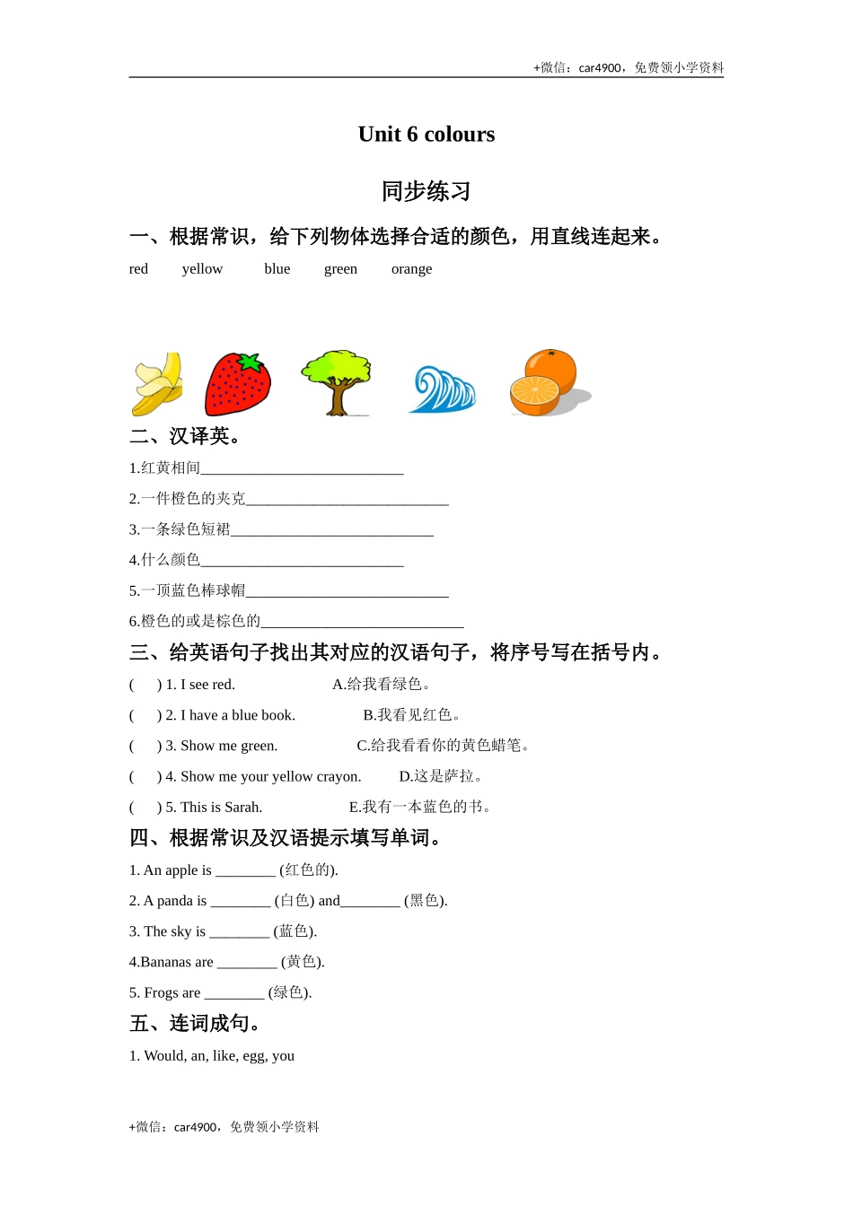 Unit 6 Colours 同步练习3 .doc_第1页