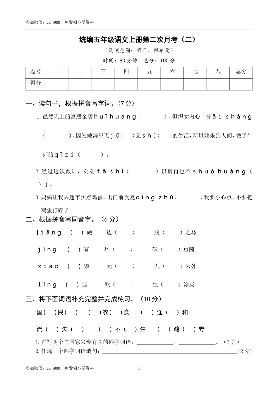 第二次月考卷（二）.doc_第1页