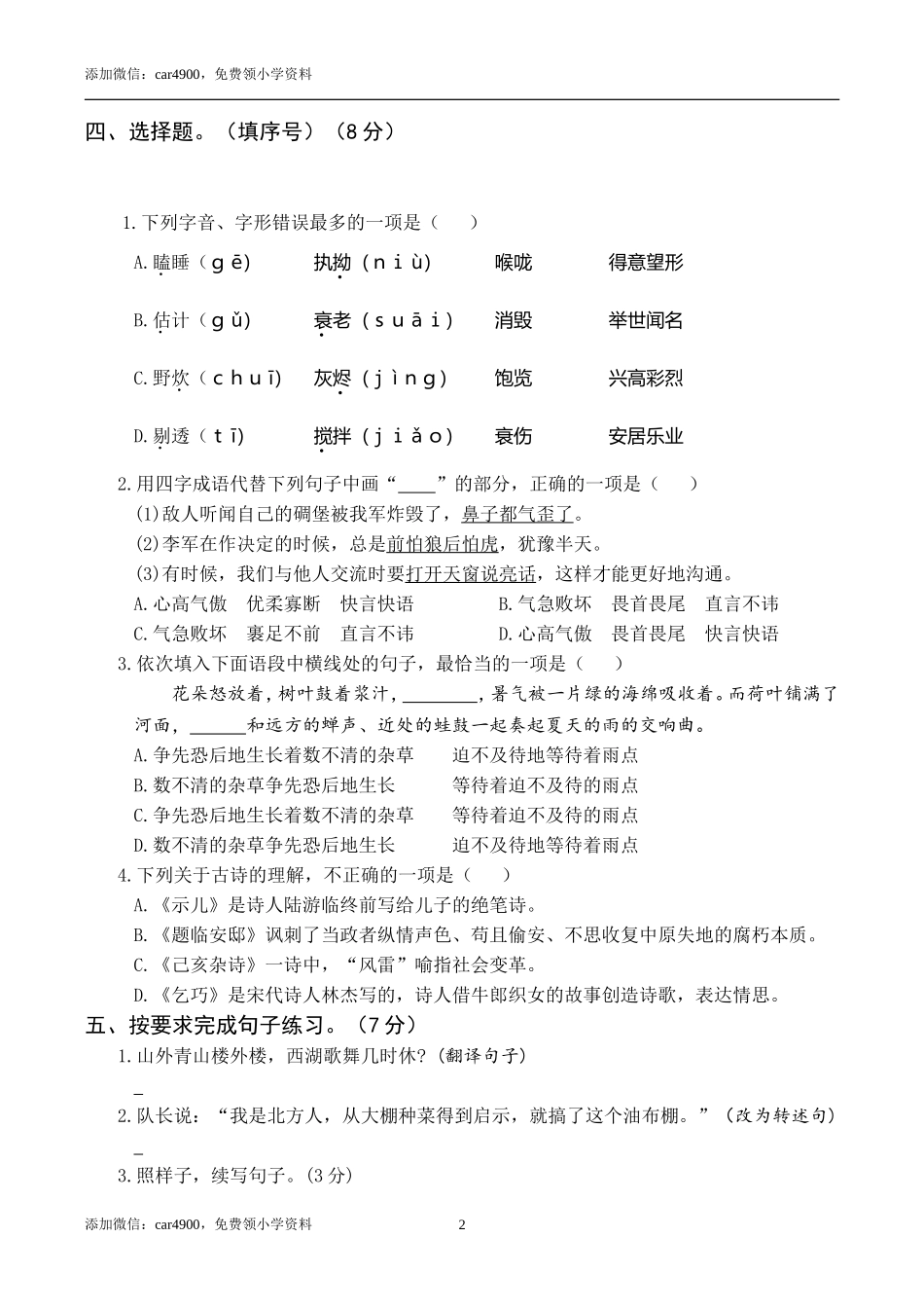 第二次月考卷（二）.doc_第2页