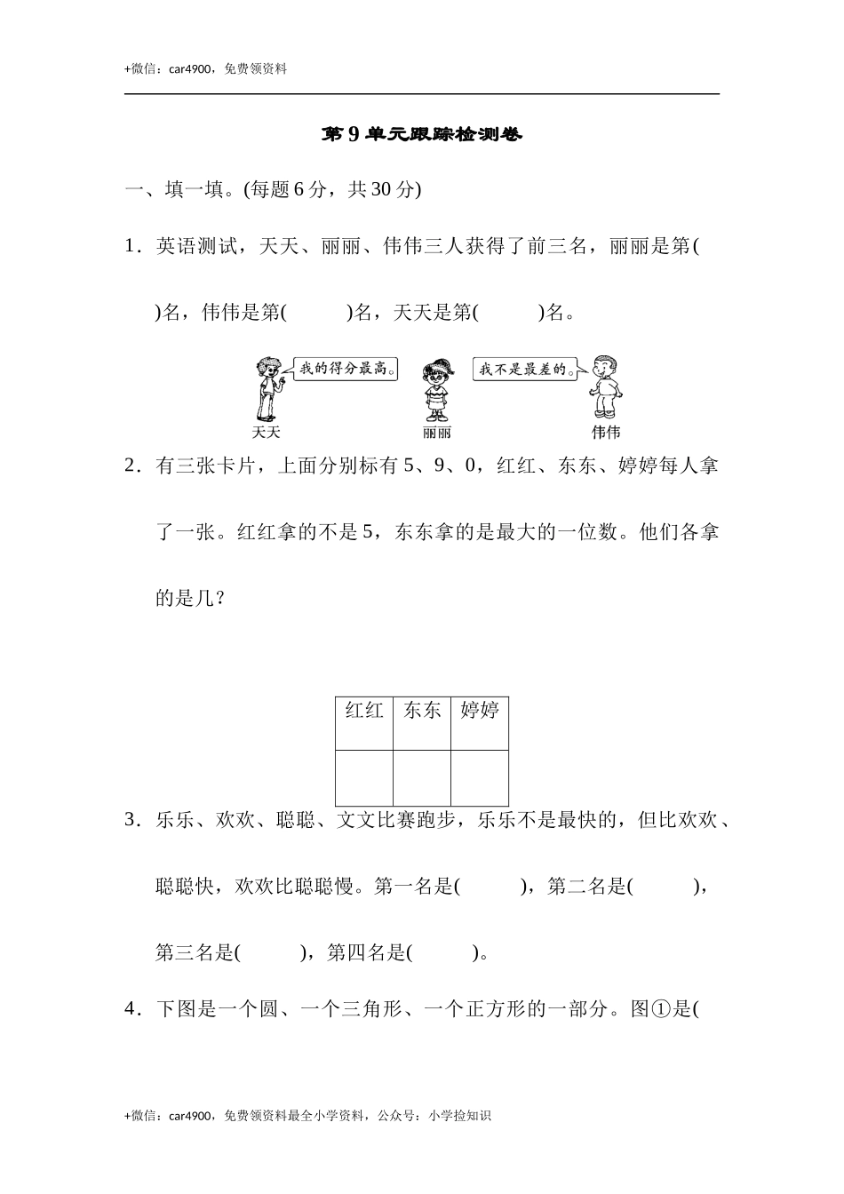 第9单元跟踪检测卷 .docx_第1页