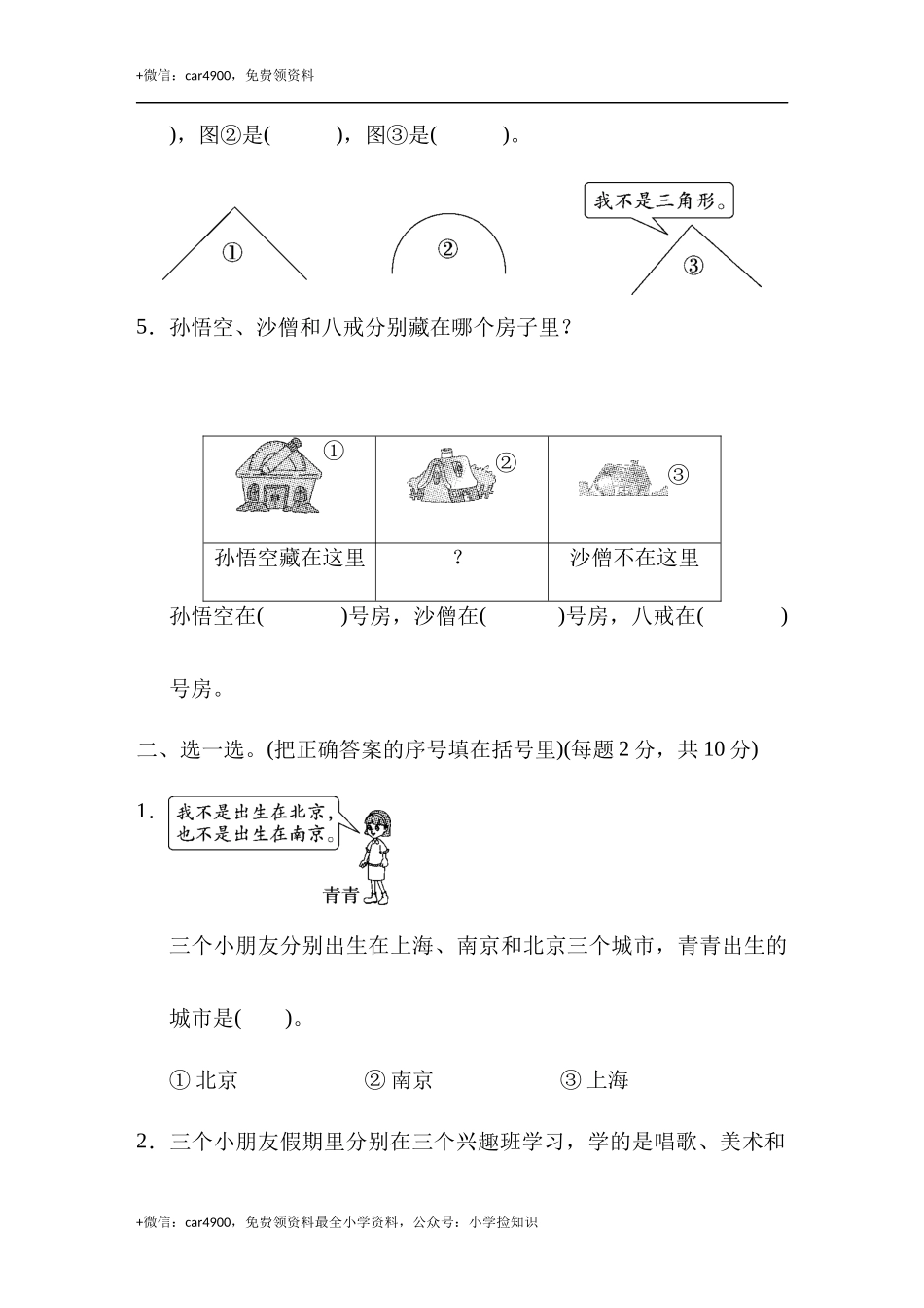 第9单元跟踪检测卷 .docx_第2页