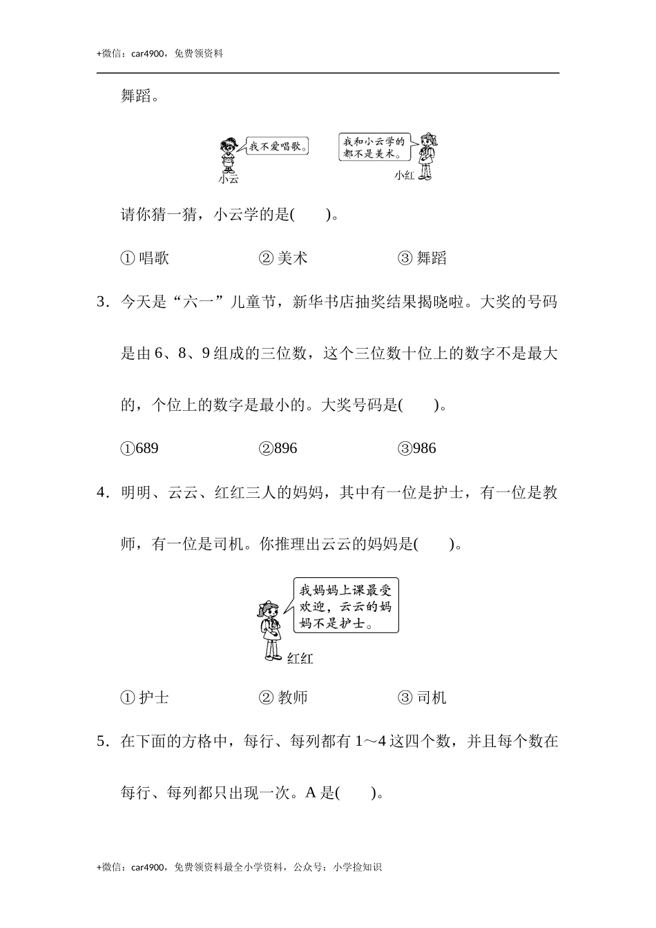 第9单元跟踪检测卷 .docx_第3页
