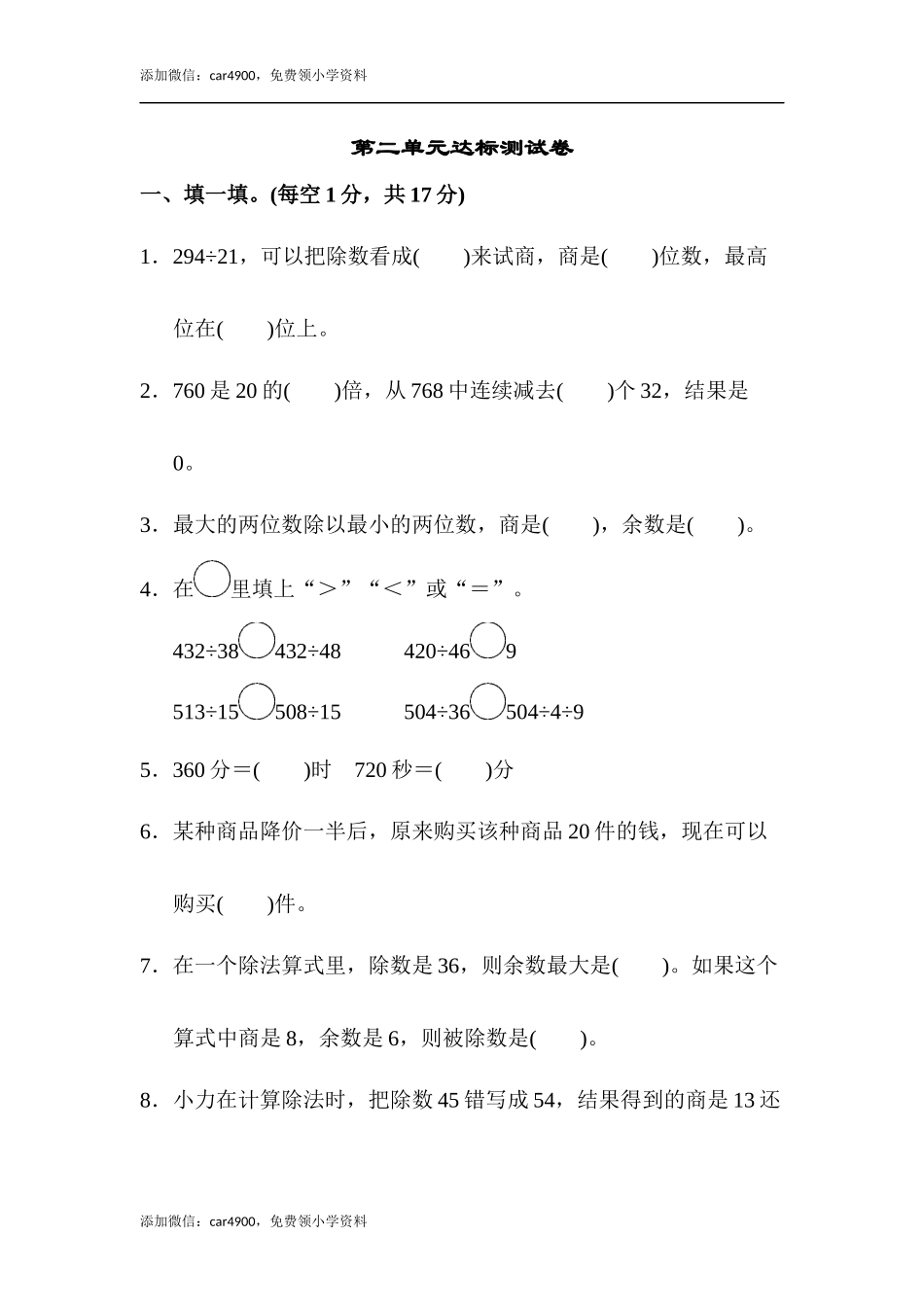 第二单元达标测试卷(2).docx_第1页