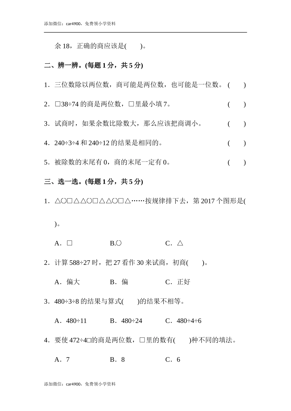第二单元达标测试卷(2).docx_第2页