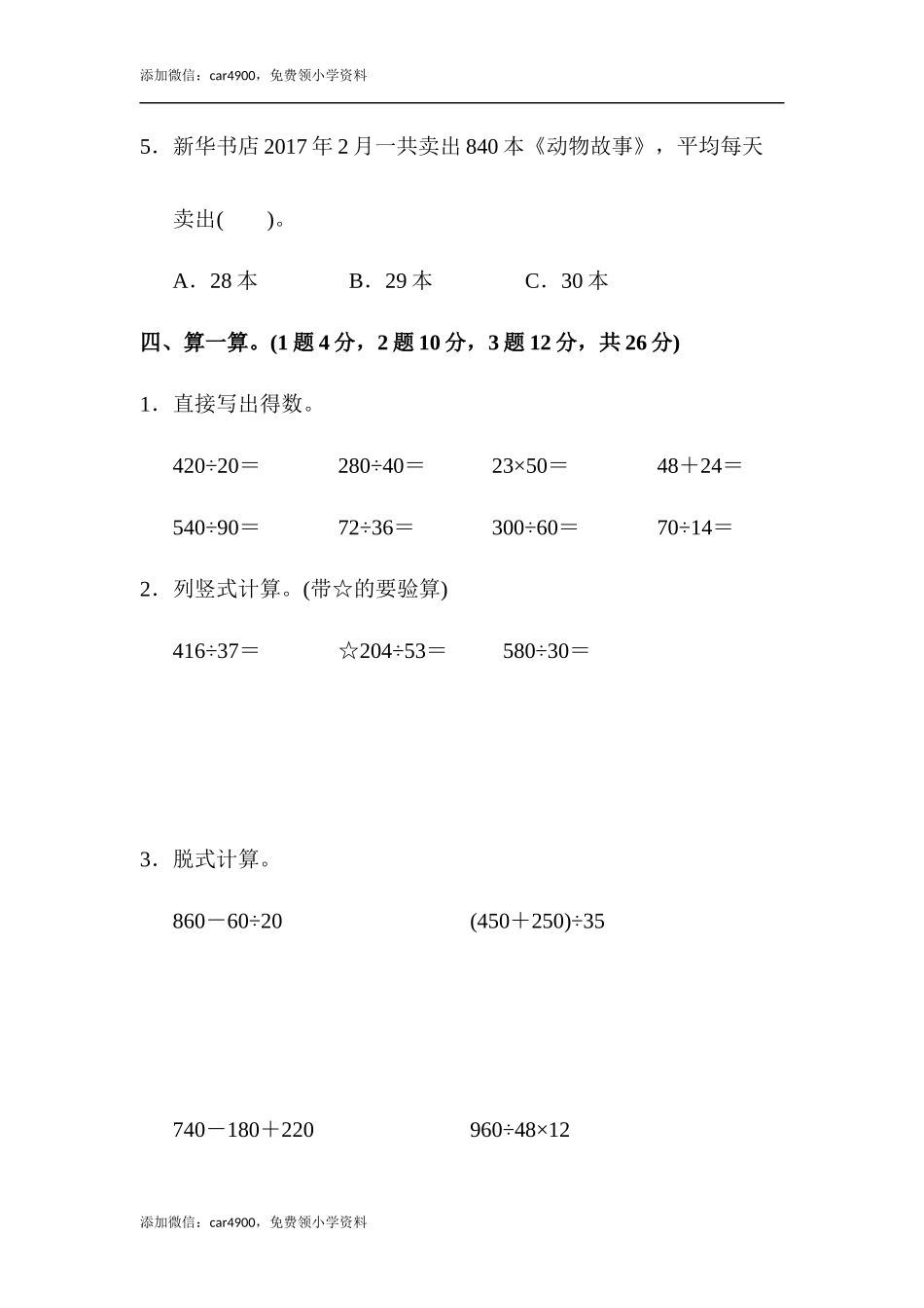 第二单元达标测试卷(2).docx_第3页