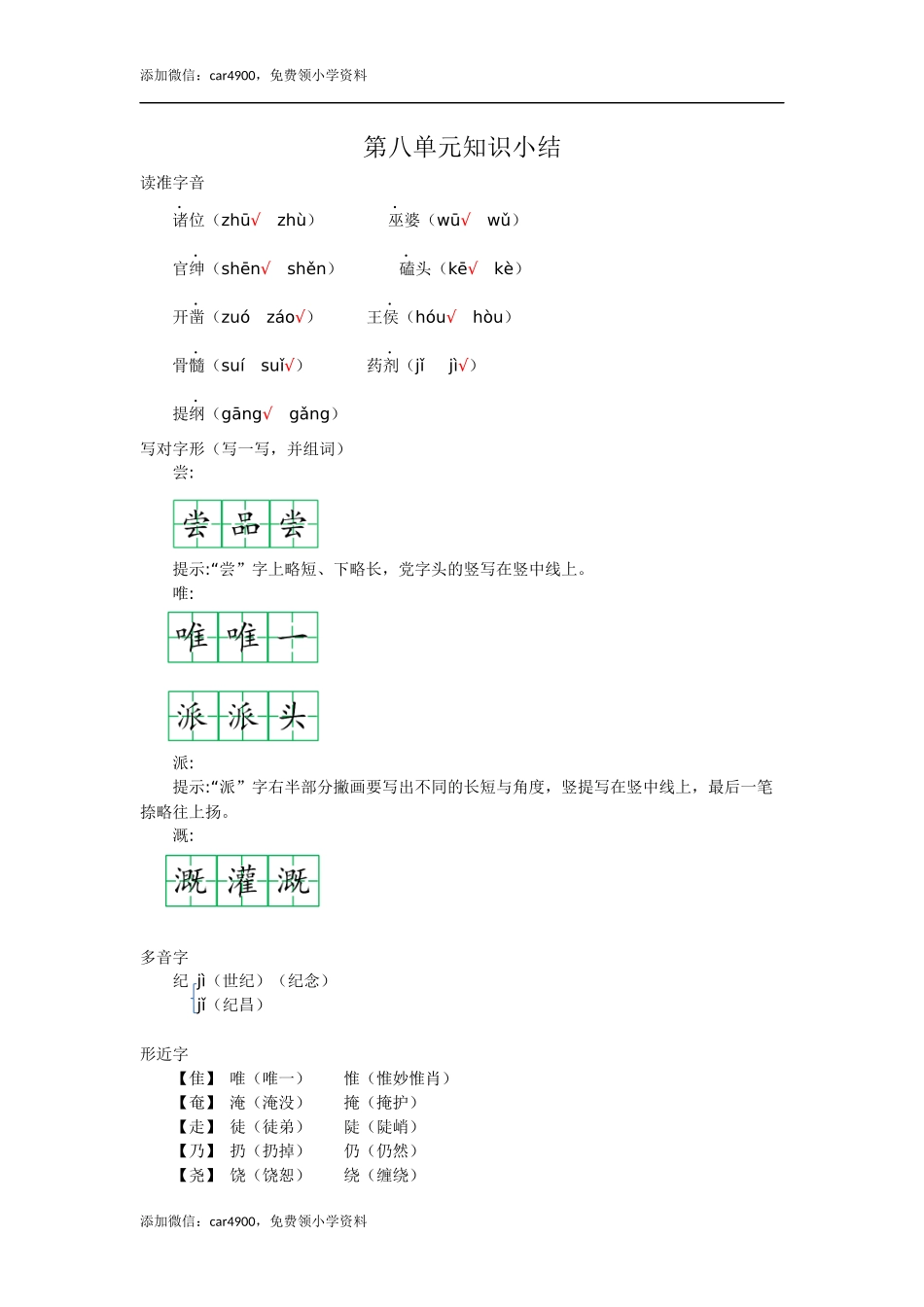 第八单元知识小结 (2)(1).docx_第1页
