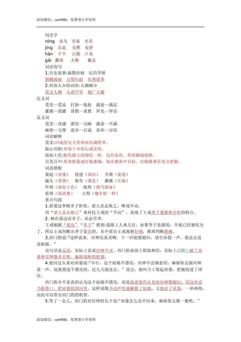 第八单元知识小结 (2)(1).docx_第2页